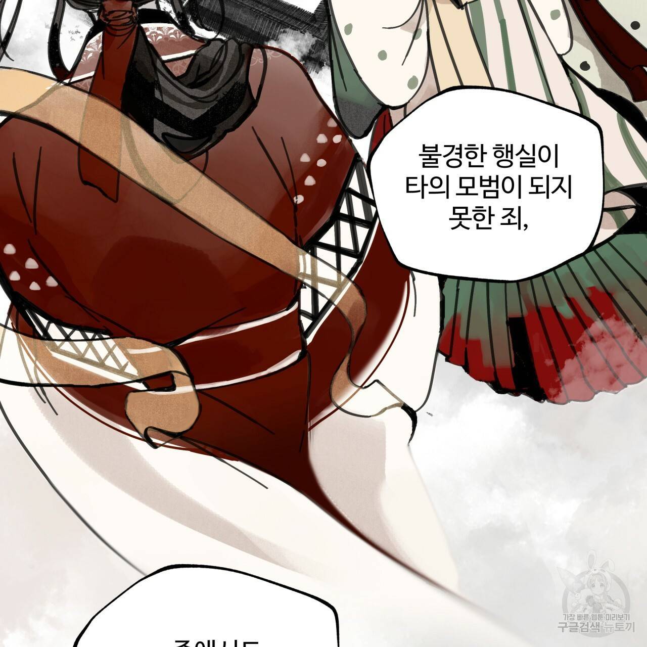 팔재 1화 37