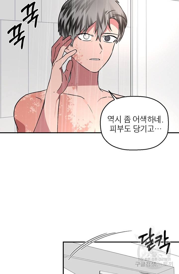 꽃밭에서 4화 2