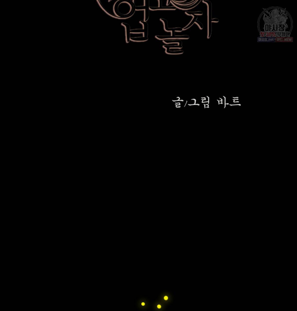 이리 오너라, 업고 놀자 46화 3