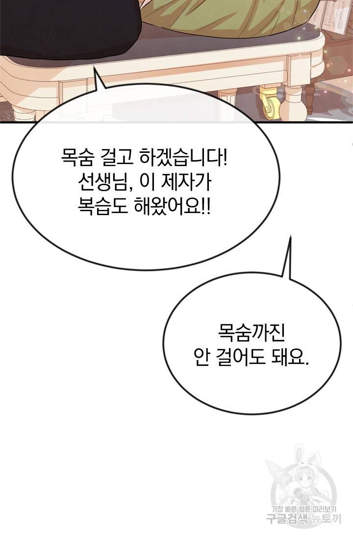 레이디 스칼렛 26화 26