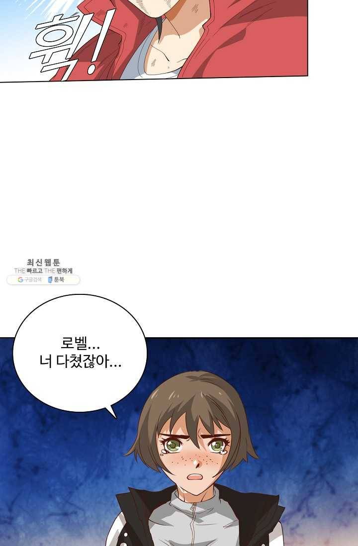 로벨 27화 9