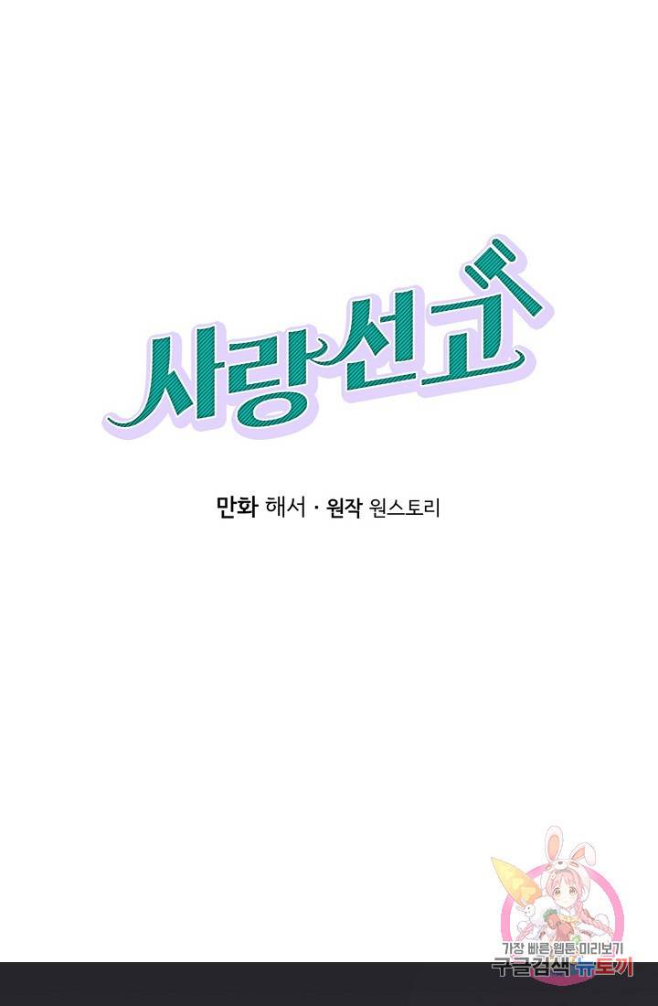 사랑 선고 24화 1