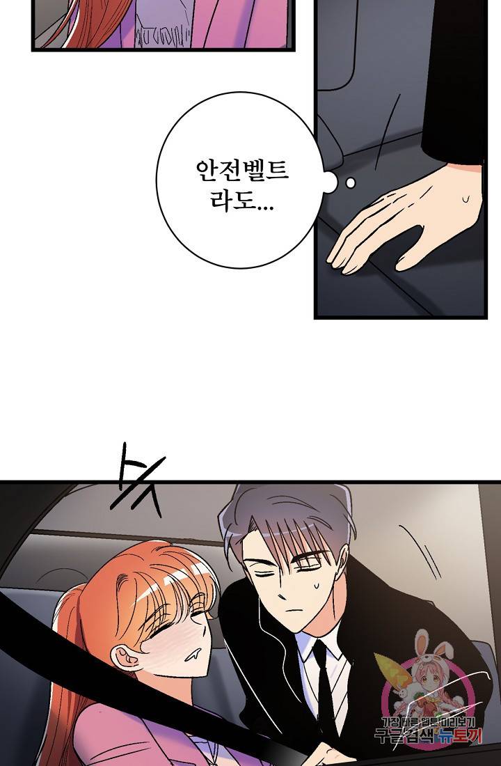 사랑 선고 24화 6