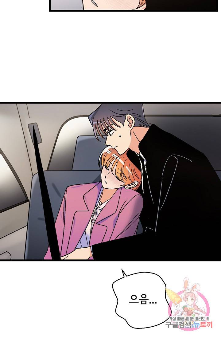 사랑 선고 24화 8