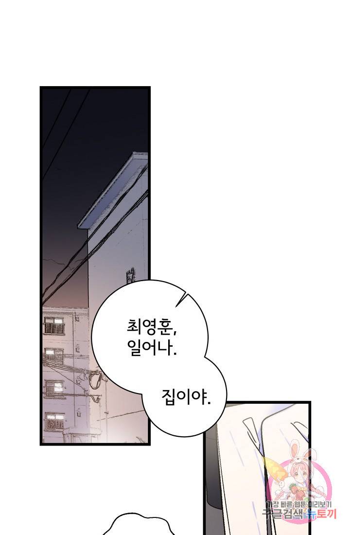 사랑 선고 24화 12