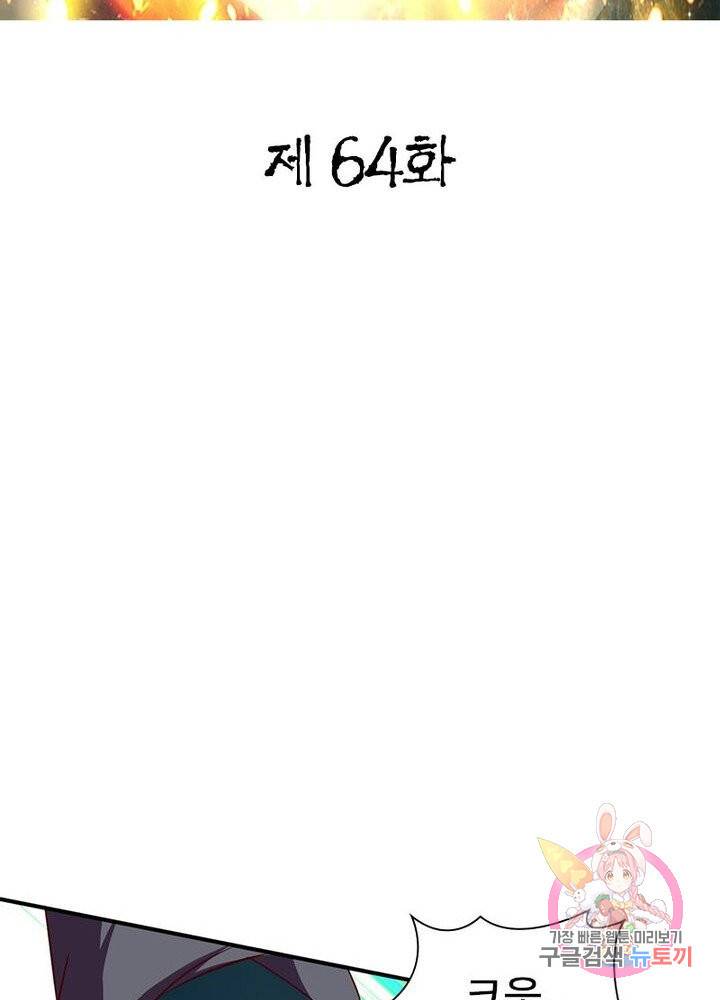 무신향로 64화 2