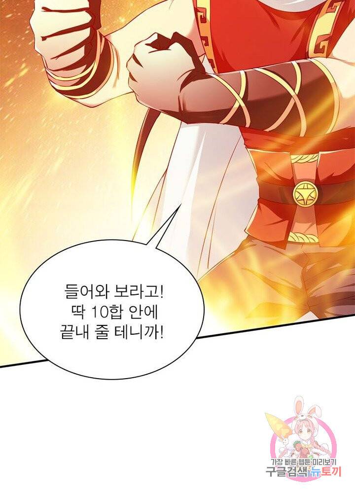 무신향로 64화 7