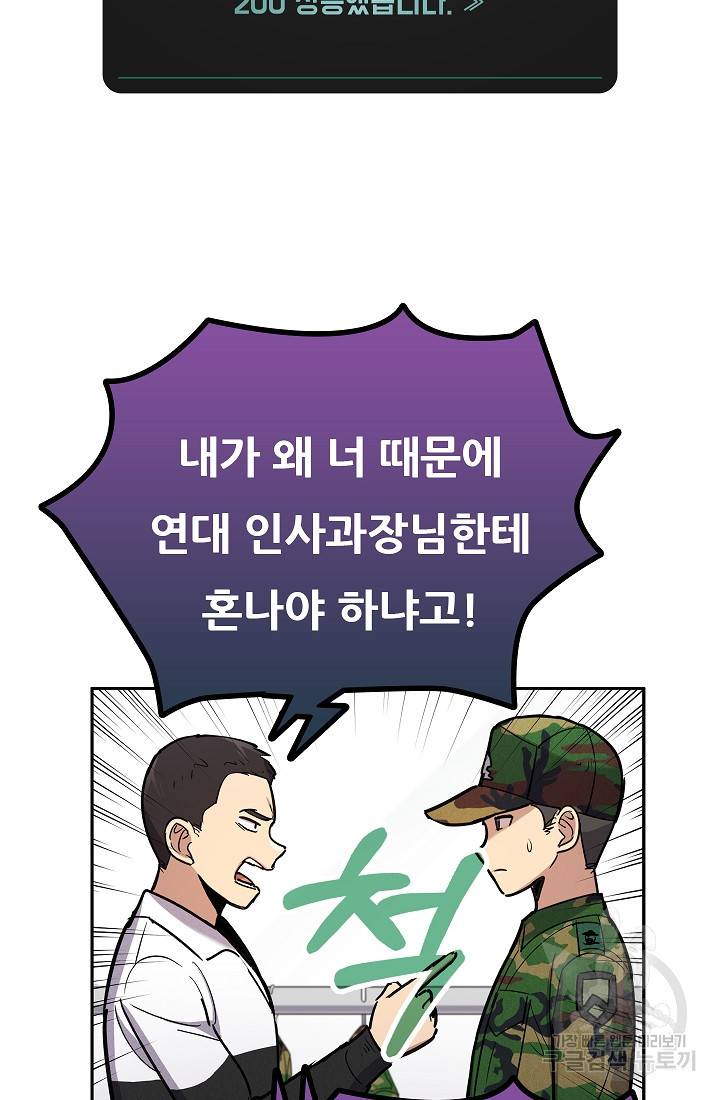 만능장교 성공기 35화 6