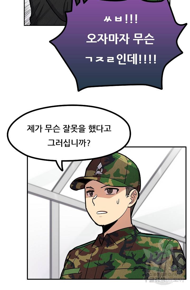 만능장교 성공기 35화 7