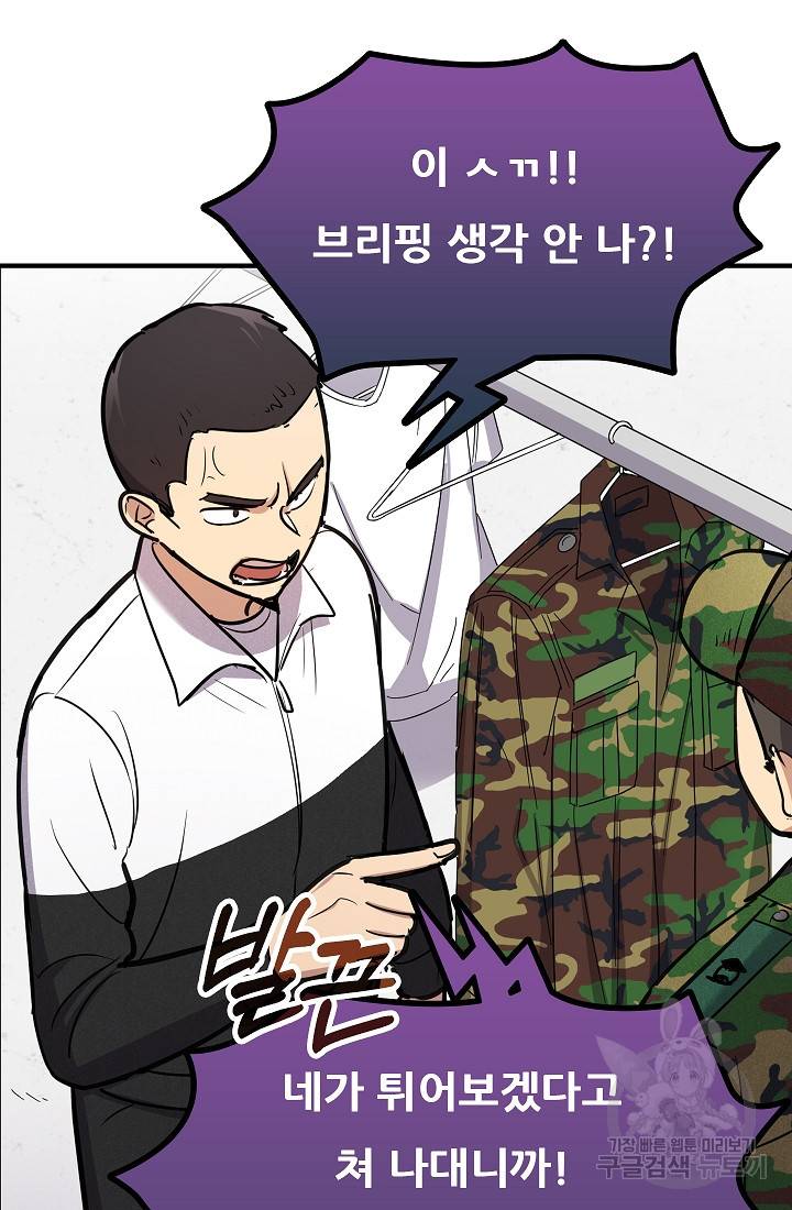 만능장교 성공기 35화 8