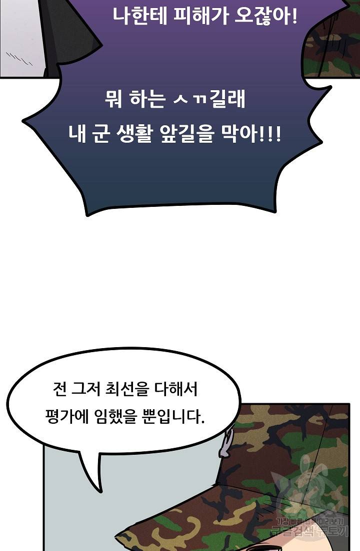 만능장교 성공기 35화 9