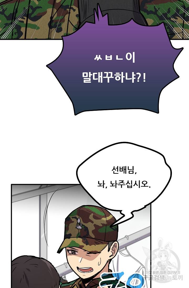 만능장교 성공기 35화 12