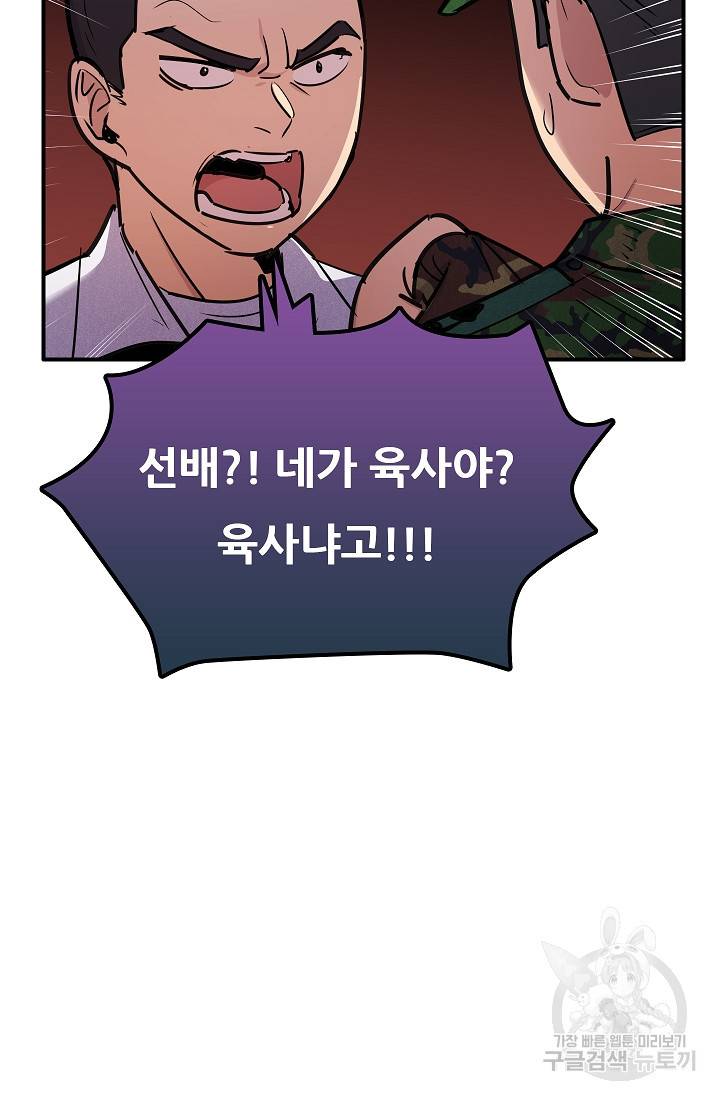 만능장교 성공기 35화 14