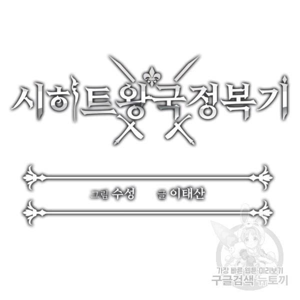 시히트왕국정복기 19화 13