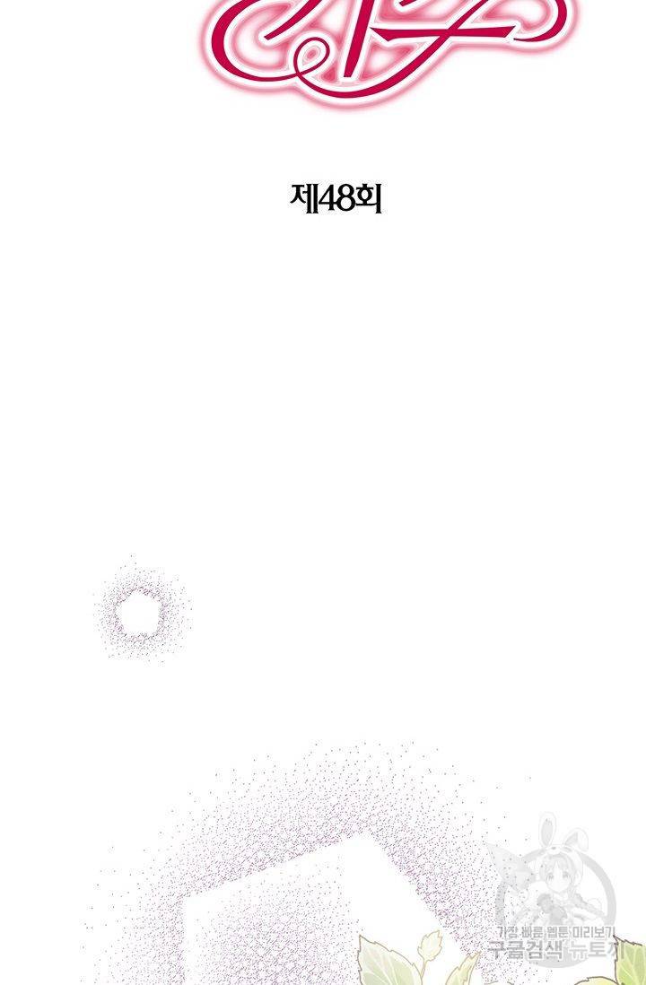 발렌타인 키스 48화 2