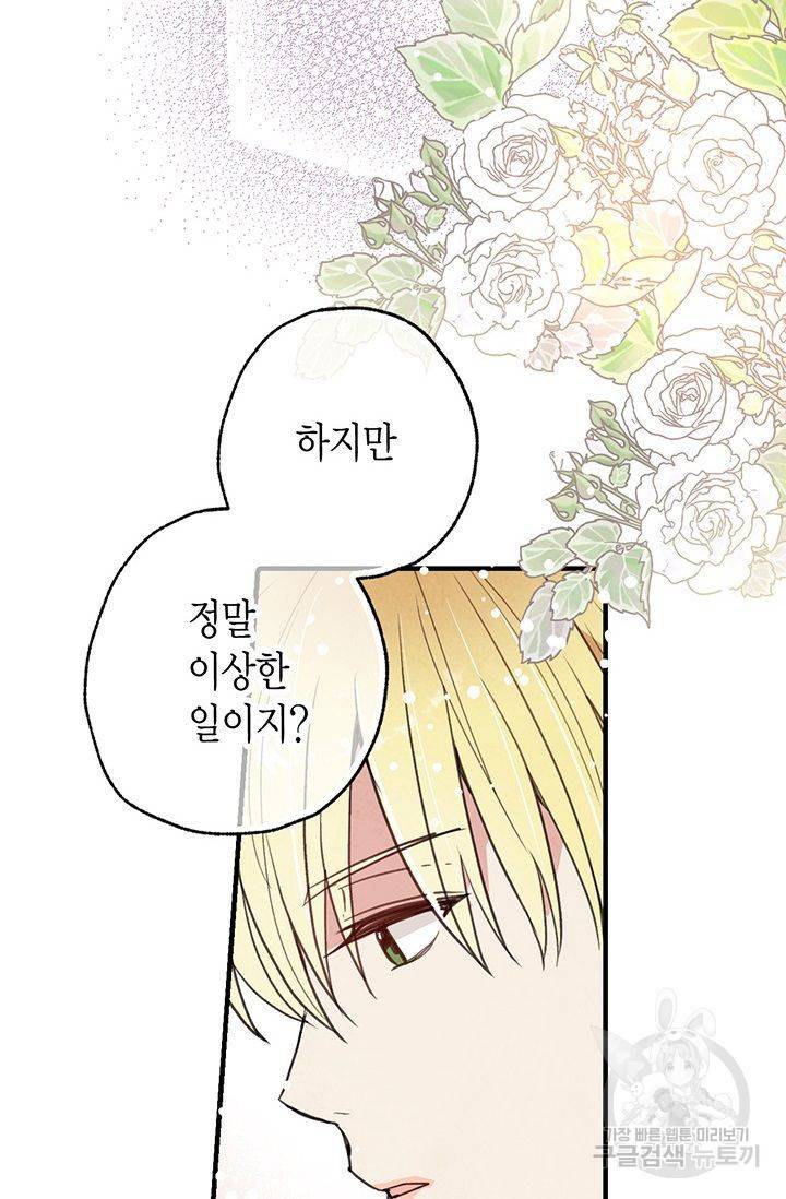 발렌타인 키스 48화 3