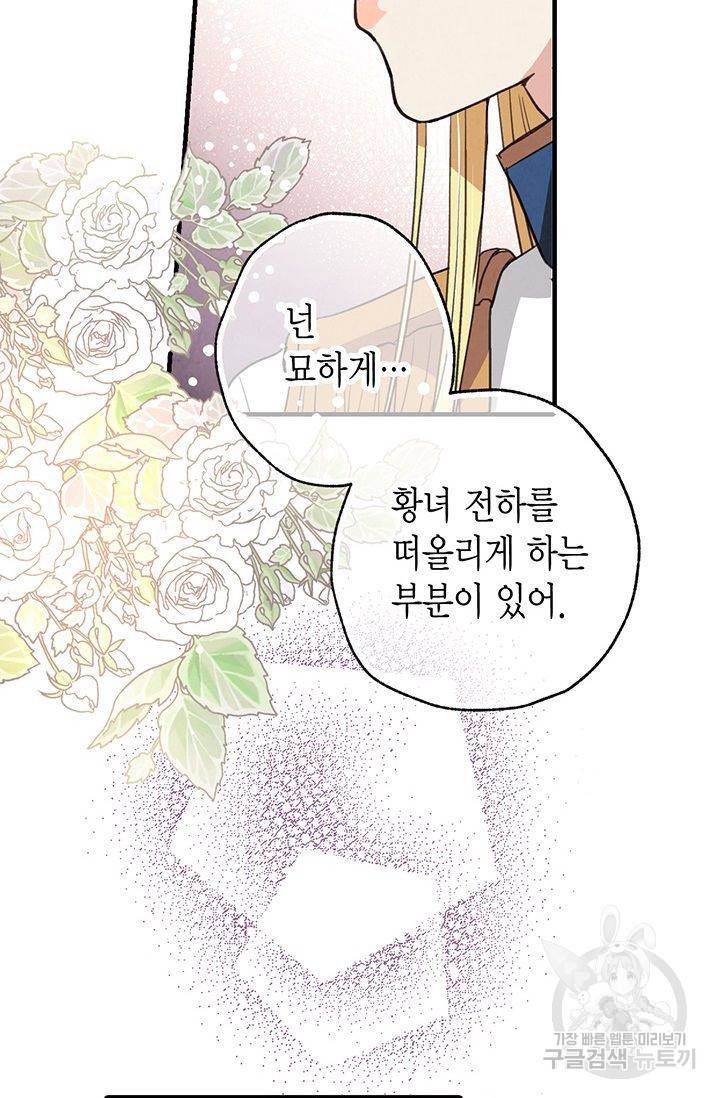 발렌타인 키스 48화 4