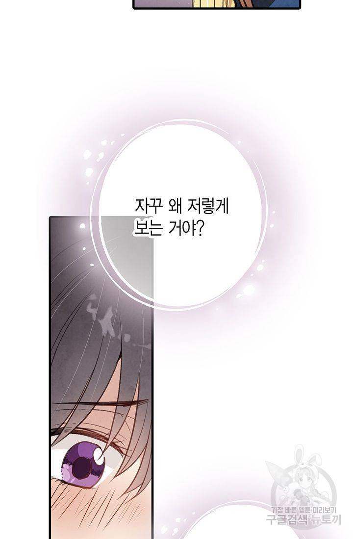 발렌타인 키스 48화 7