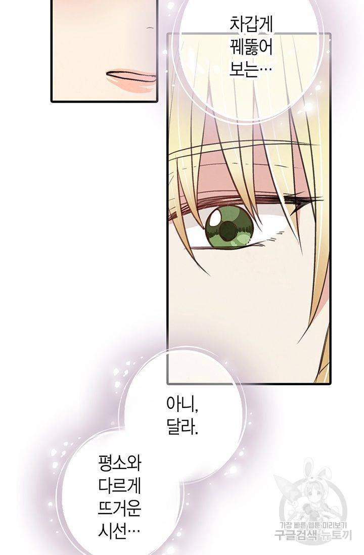 발렌타인 키스 48화 8