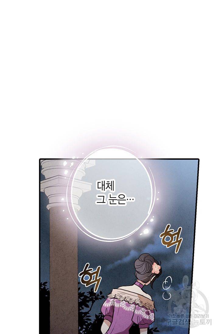 발렌타인 키스 48화 17