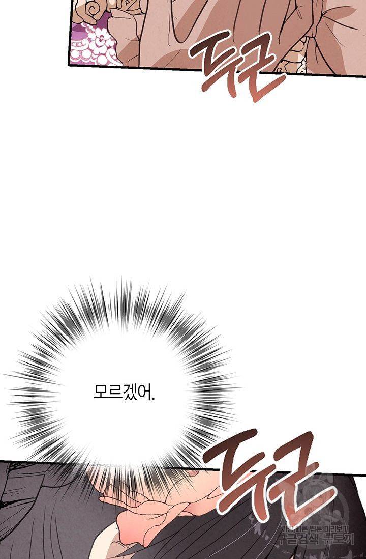 발렌타인 키스 48화 19