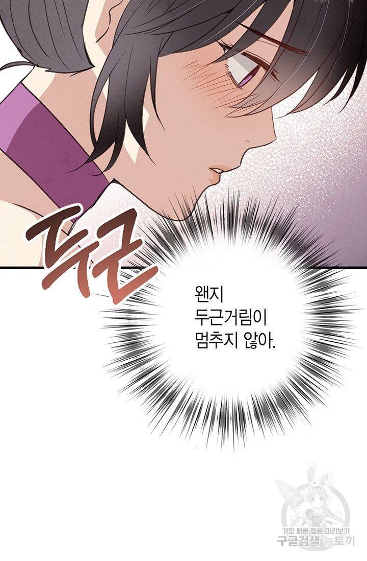 발렌타인 키스 48화 20