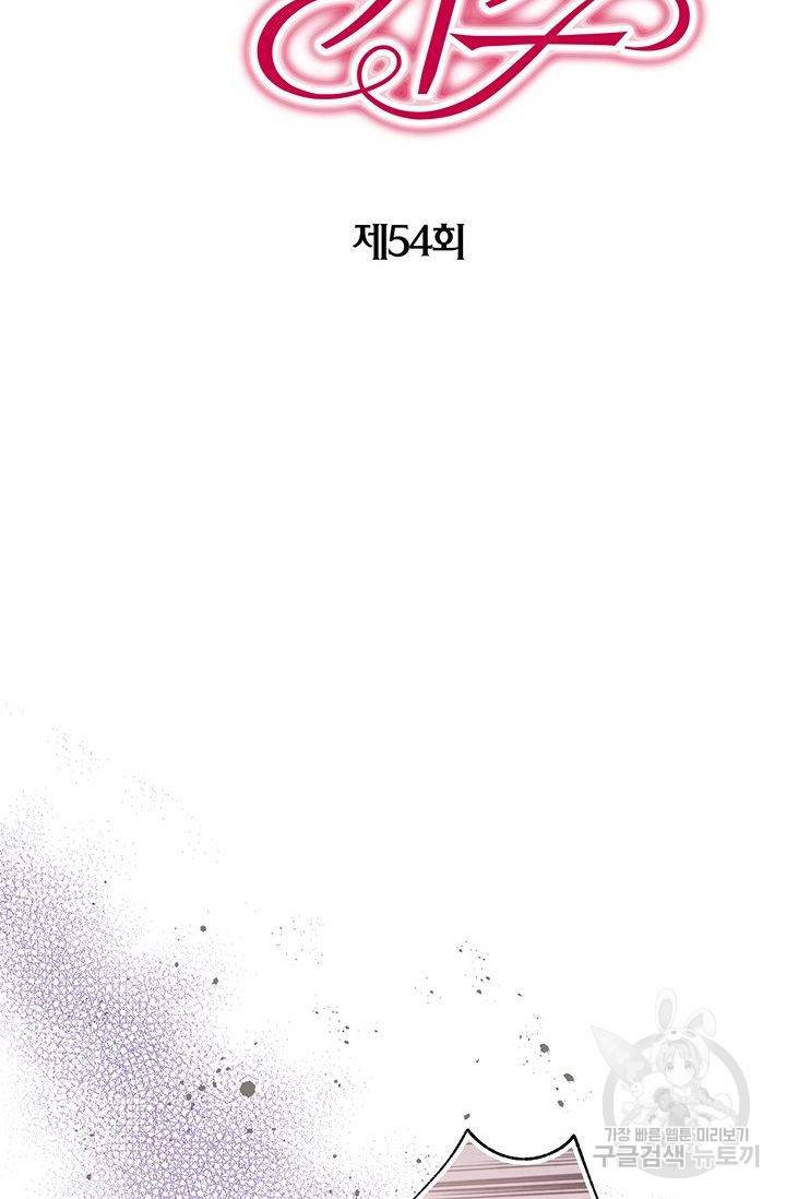 발렌타인 키스 54화 2