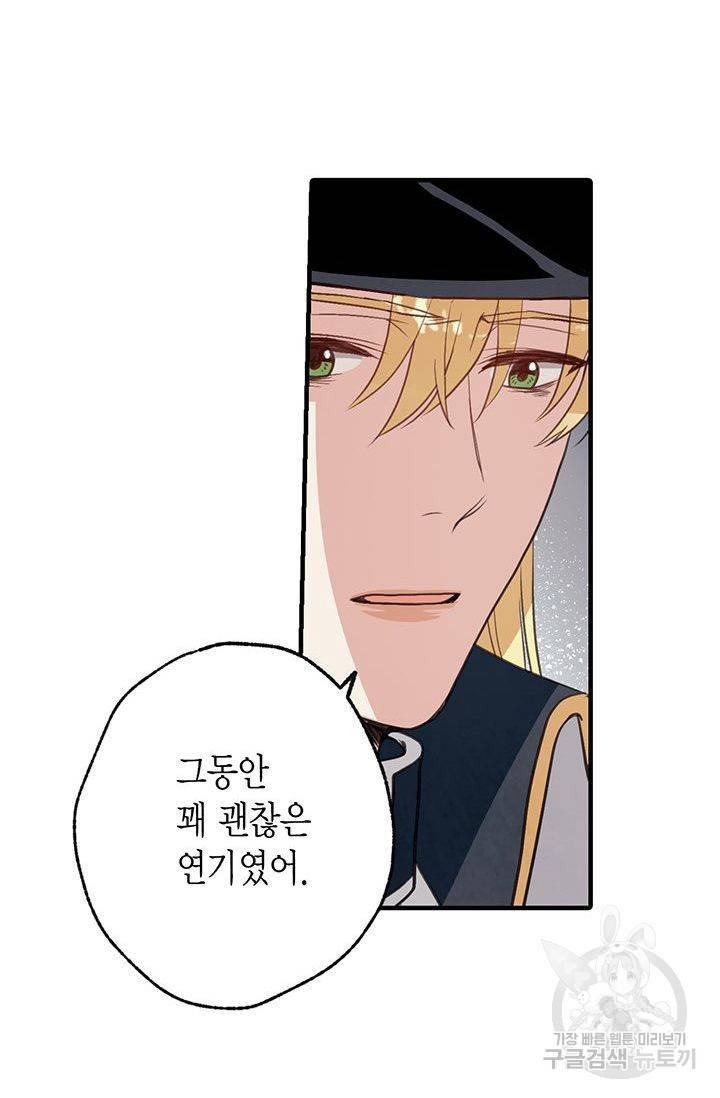 발렌타인 키스 54화 6
