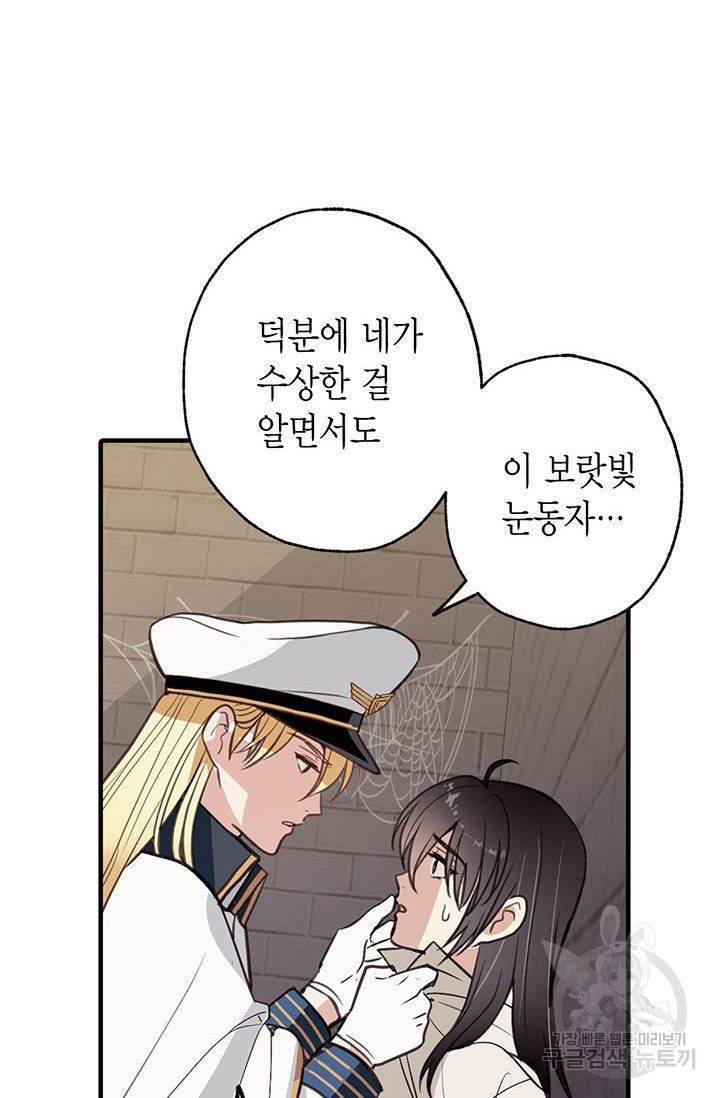 발렌타인 키스 54화 7