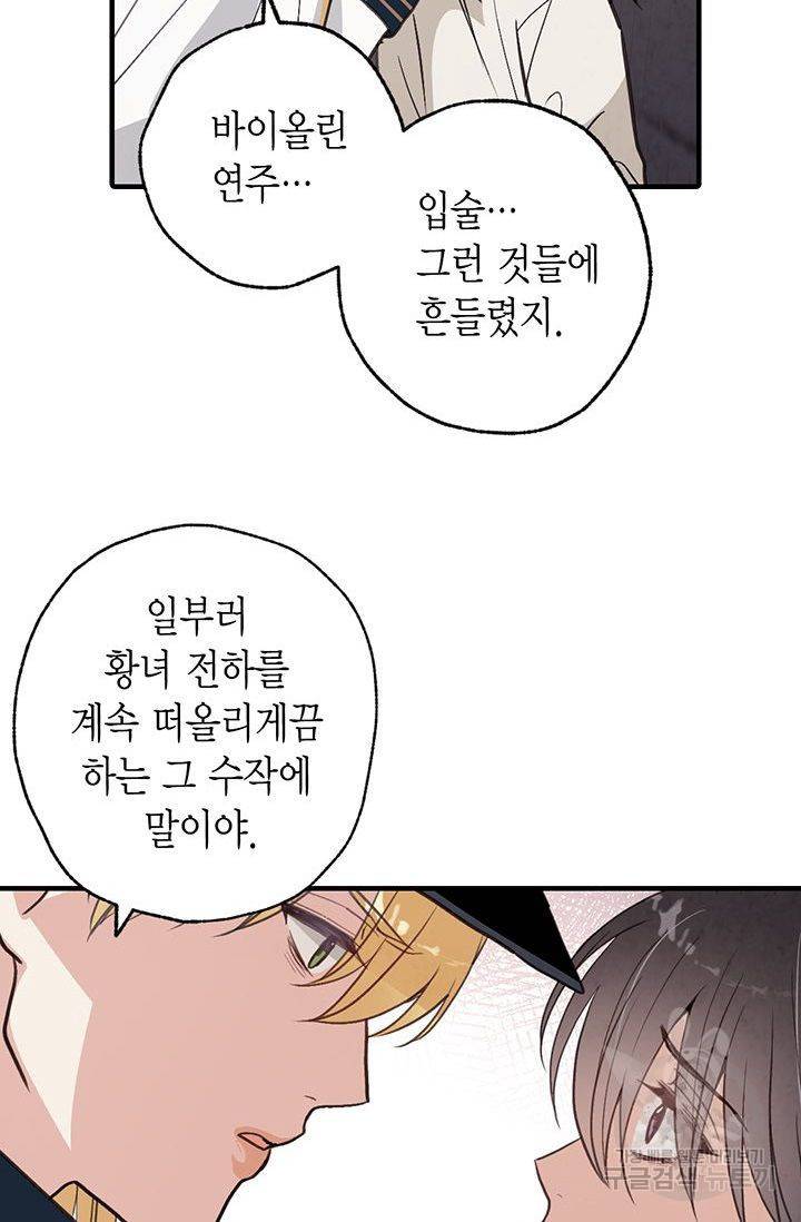 발렌타인 키스 54화 8