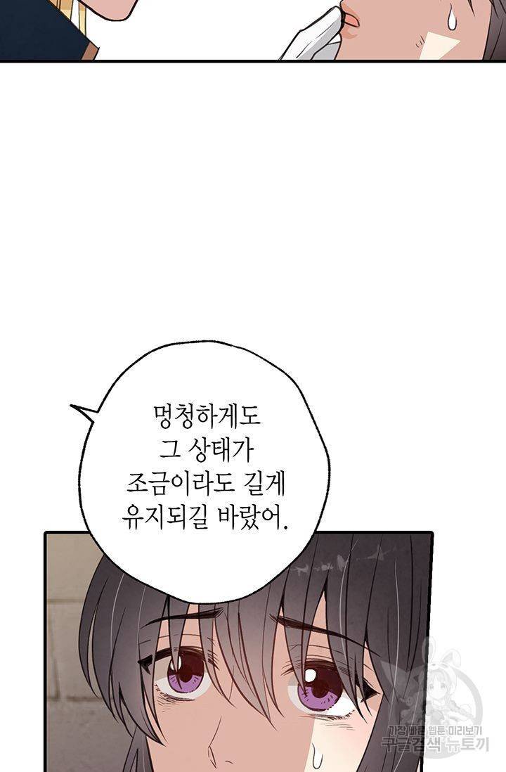 발렌타인 키스 54화 9
