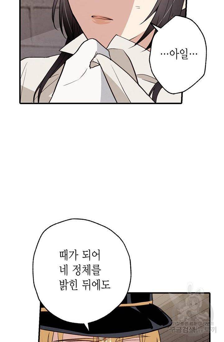 발렌타인 키스 54화 10