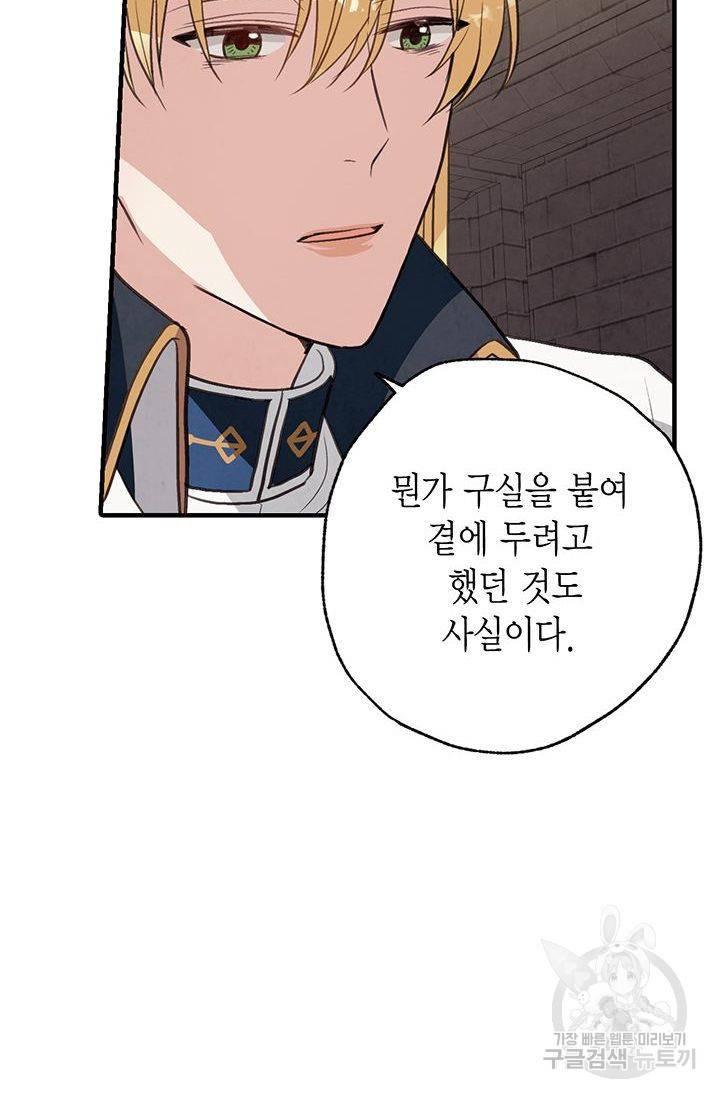 발렌타인 키스 54화 11