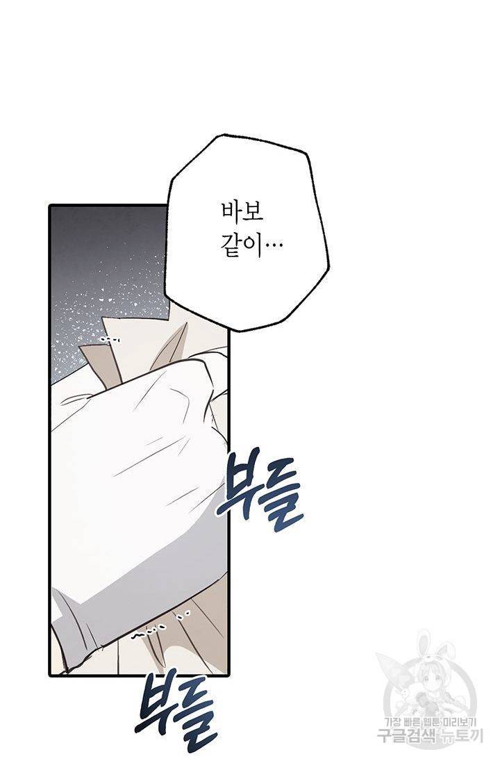 발렌타인 키스 54화 12
