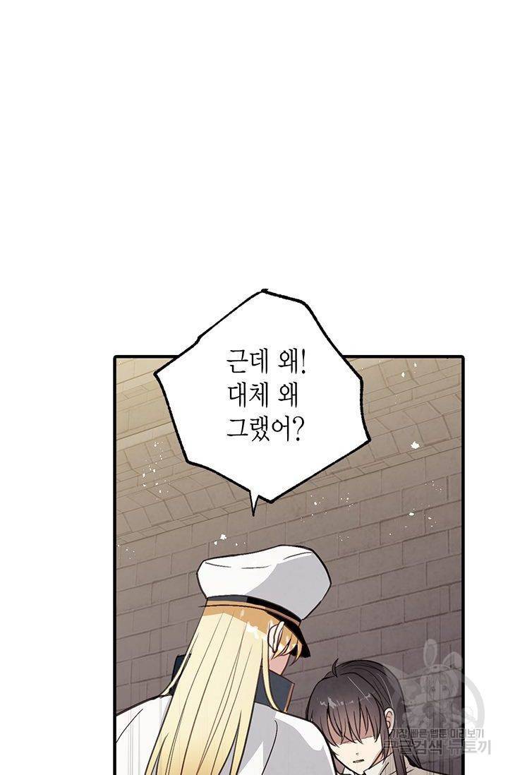 발렌타인 키스 54화 13
