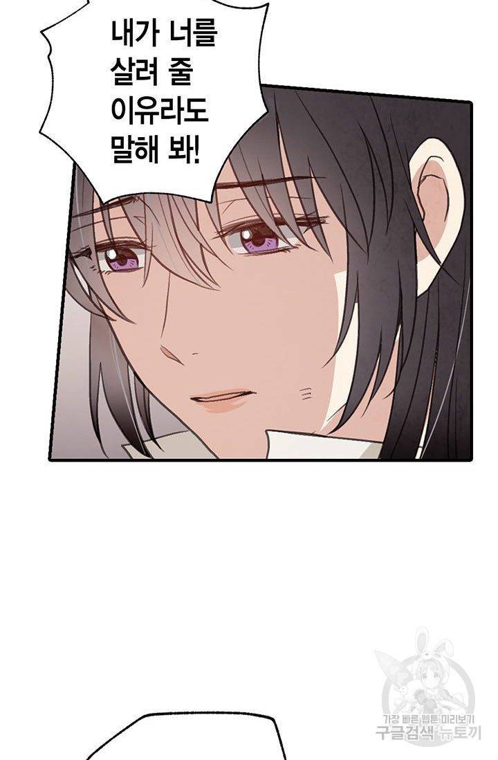 발렌타인 키스 54화 16