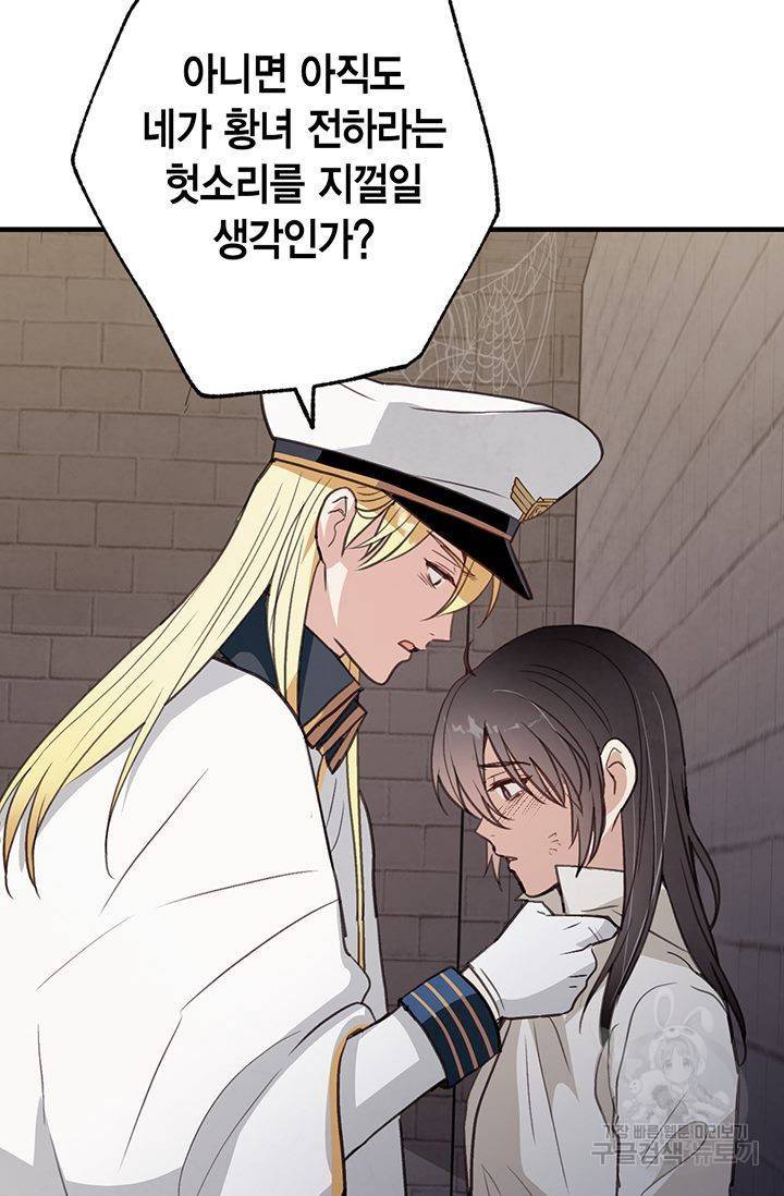 발렌타인 키스 54화 17