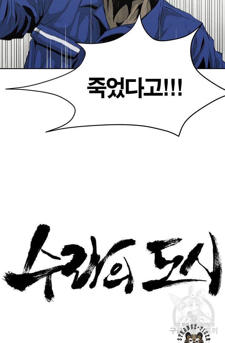 수라의 도시 15화 3