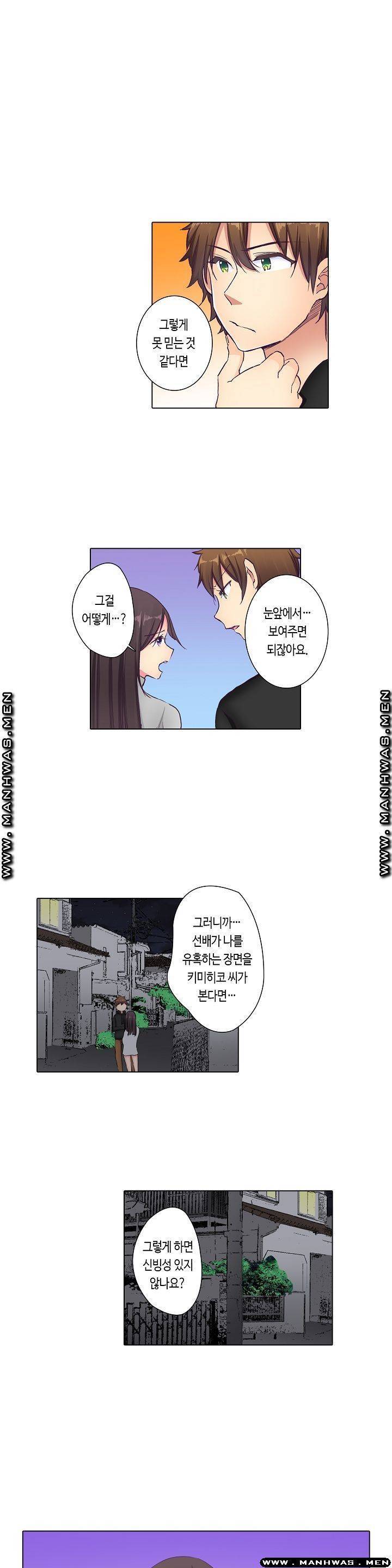 얌전한 얼굴로 관능소설을 써 16화 5