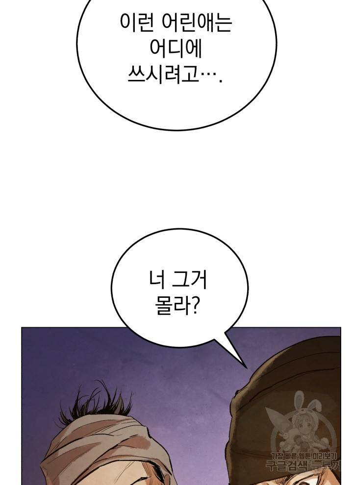 삼국지 여포전 6화 4