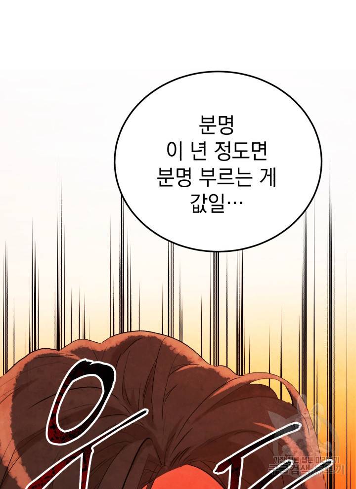 삼국지 여포전 6화 10
