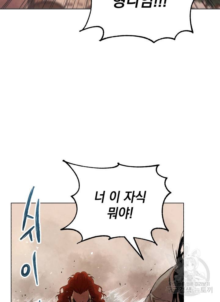 삼국지 여포전 6화 20