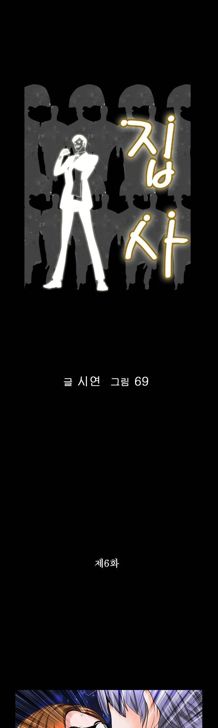 집사 6화 1