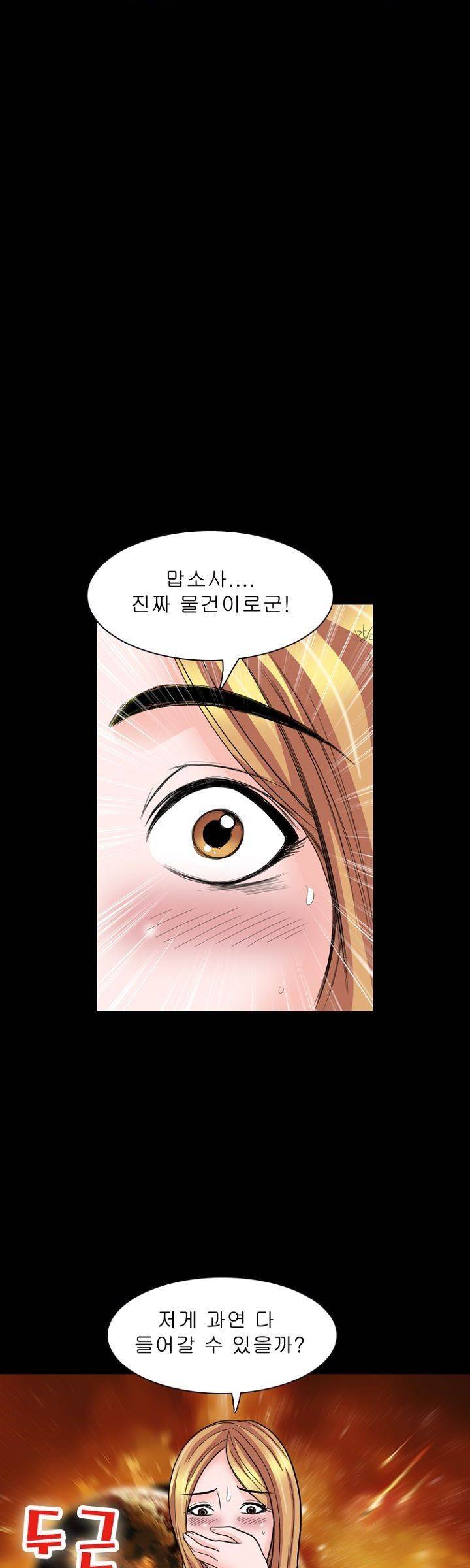 집사 6화 17