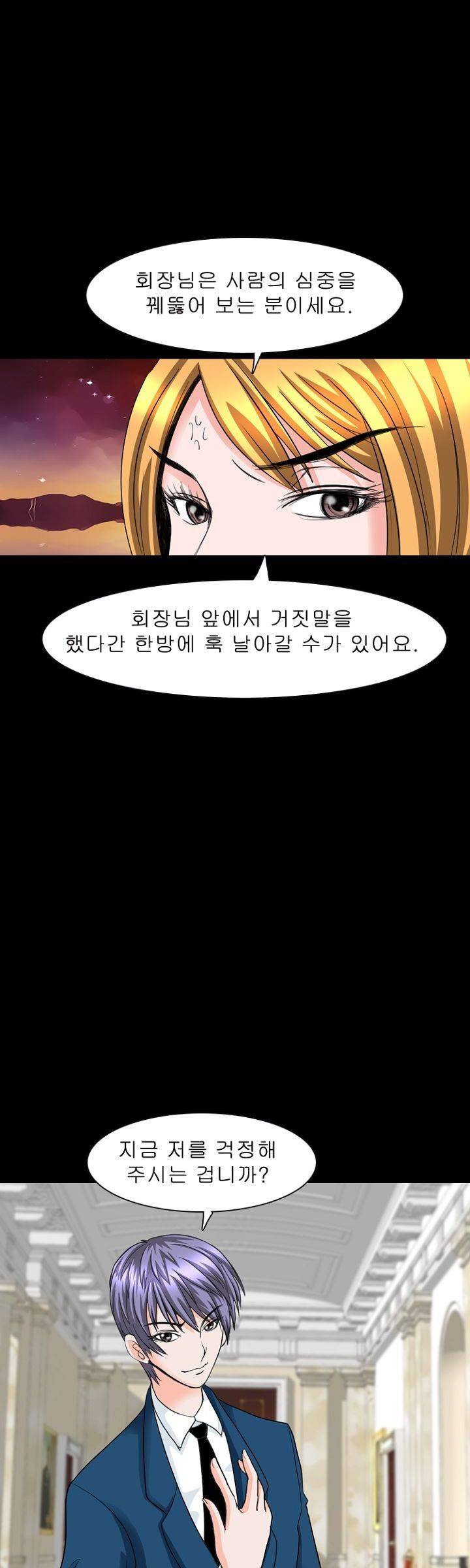 집사 6화 27