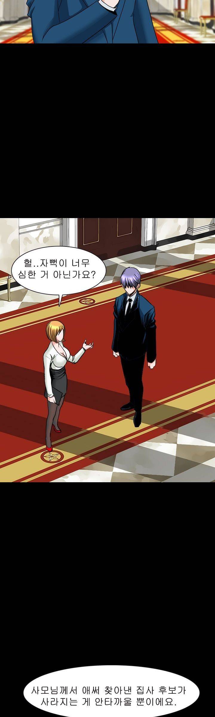 집사 6화 28