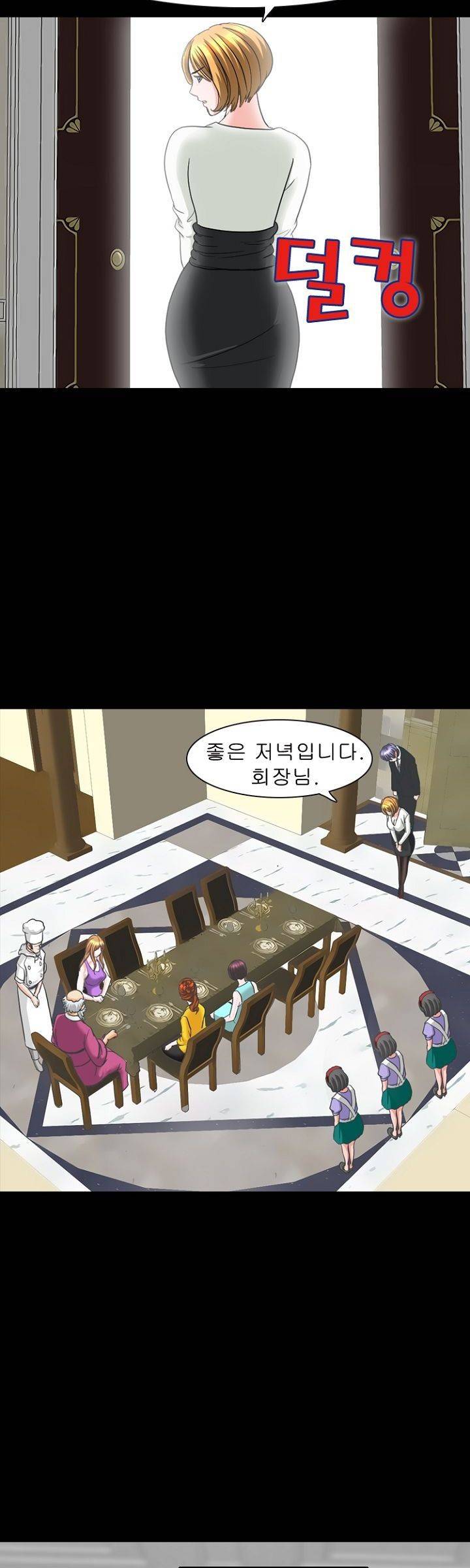 집사 6화 29
