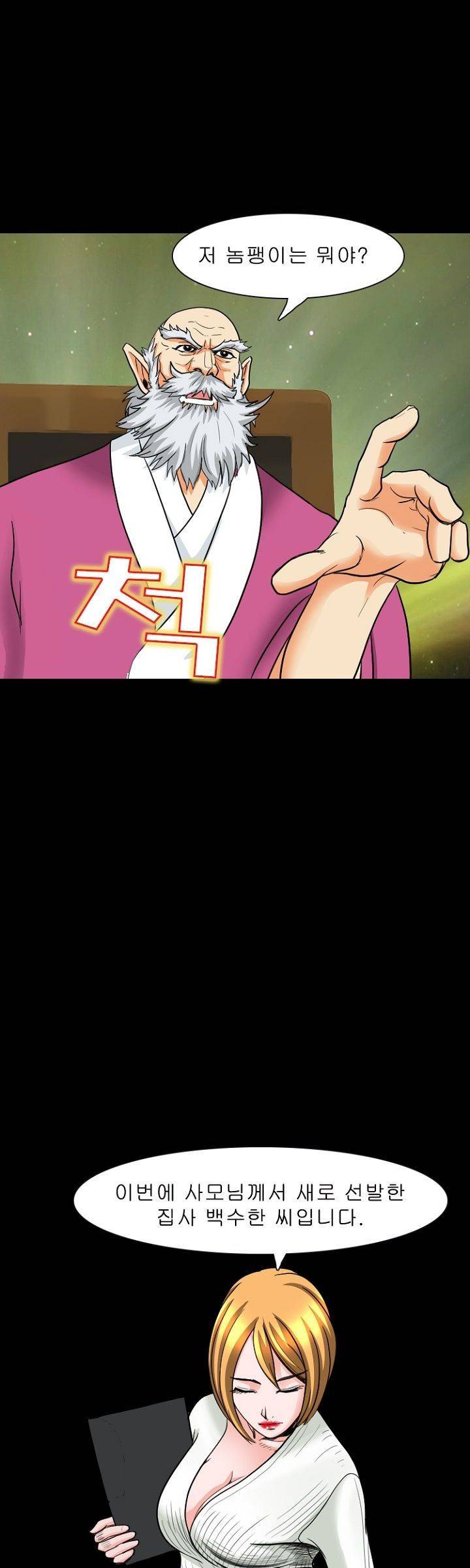 집사 6화 32