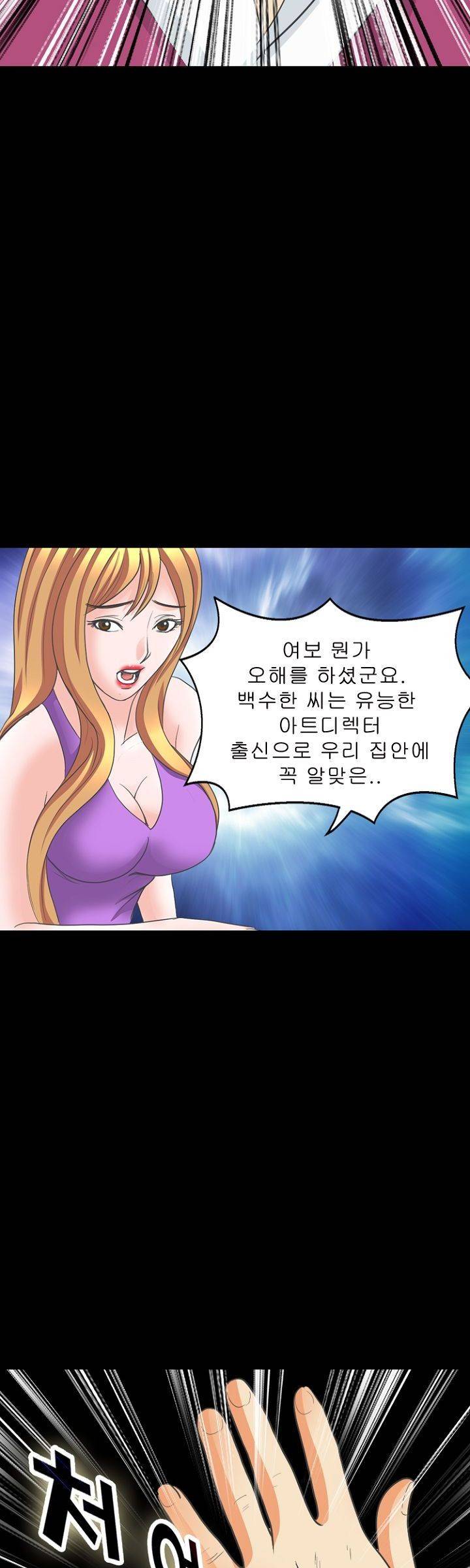 집사 6화 36