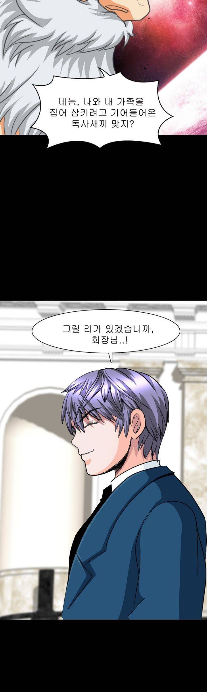 집사 6화 41